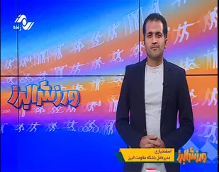مصاحبه مدیر عامل باشگاه مقاومت با برنامه ورزش البرز