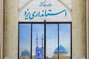 بومی بودن استاندار آینده، مزیت&zwnj;های قابل توجهی برای استان یزد خواهد داشت