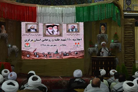 اجلاسیه110شهیدروحانی استان مرکزی در محلات