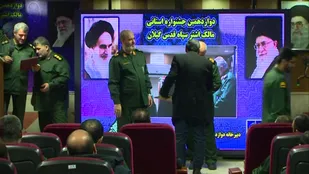پایان کار دوازدهمین دوره جشنواره مالک اشتر سپاه قدس گیلان