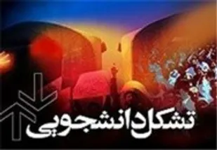 واکنش تشکل&zwnj;های دانشجویی دانشگاه&zwnj;های فارس به تلاش برای رهایی مدیر کل متخلف