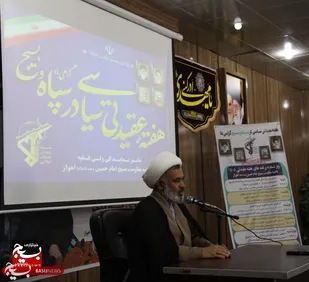 مراسم گرامی داشت هفته عقیدتی و سیاسی در ناحیه مقاومت بسیج امام حسین(ع) برگزار گردید