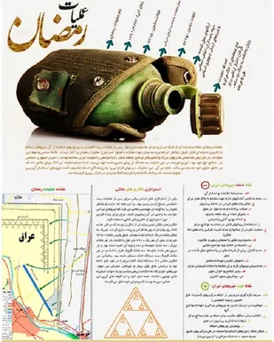 عملیات رمضان و برشی کوتاه از آن