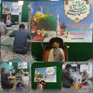 برگزاری جشن میلاد پیامبر اعظم(ص) در مسجد حضرت رقیه(س)