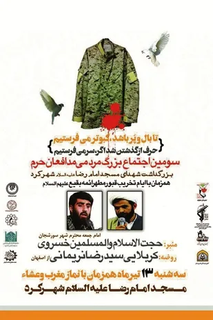 اجتماع بزرگ مدافعان حرم در شهرکرد