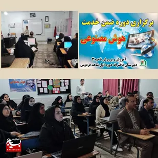 برگزاری کارگاه آموزشی هوش مصنوعی در اهواز