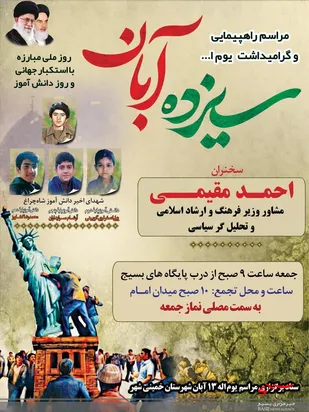 اطلاعیه/راهپیمایی یوم&zwnj;الله ۱۳ آبان در خمینی شهر+پوستر