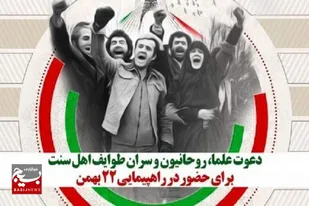 حضور پرشور در راهپیمایی ۲۲ بهمن نشانه اقتدار ملی است