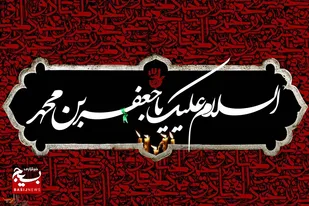 برگزاری مراسم شب شهادت امام جعفر صادق (ع) توسط پایگاه امام سجاد (ع) اهرم