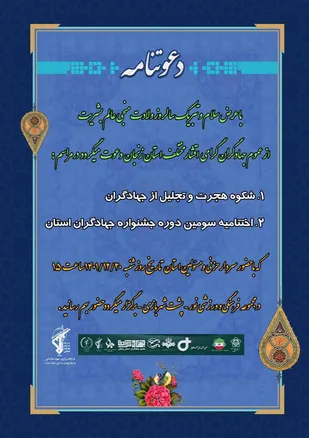 اختتامیه سومین جشنواره جهادگران استان زنجان برگزار می&zwnj;شود