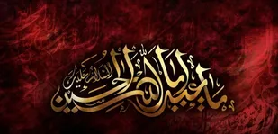 محرم نماد مقاومت و پایداری در دفاع از حق علیه باطل است
