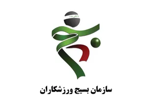 نخستین همایش ملی نقش جامعه ورزش در تحقق اهداف بیانیه گام دوم انقلاب پنج آبان برگزار می&zwnj;شود