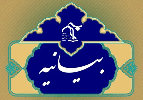 بیانیه سازمان بسیج اساتید، طلاب و روحانیون کشور در حمایت از پیام راهبردی رهبر معظم انقلاب به مناسبت صدمین سال بازتأسیس حوزه علمیه قم