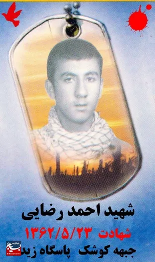 سالروز شهادت شهید احمد رضایی از شهدای شهر ترکالکی جوانی مؤمن، صادق و پایبند به حق
