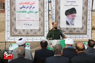 آئین کلنگ زنی مرکز درمانی مهر شفا ماهدشت به روایت تصویر