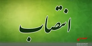 انتصاب معاون هماهنگ کننده سپاه حضرت ابوالفضل(ع) لرستان 

&nbsp;