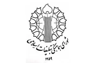 انتصاب سرپرست شورای هماهنگی تبلیغات اسلامی هرمزگان