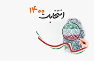 اعلام ویژه برنامه های صداوسیمای مرکز سمنان در ایام انتخابات