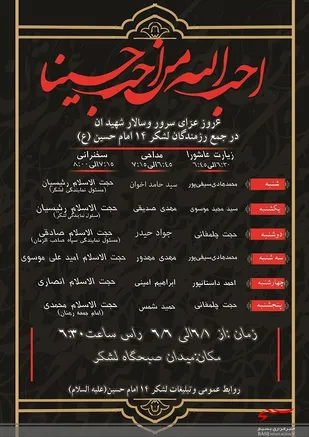 شش روز عزاداری در جمع همرزمان شهدا