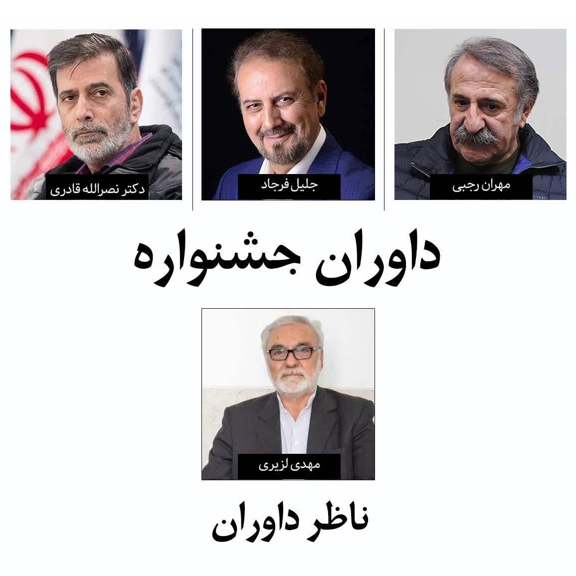 داوران هفتمین جشنواره سراسری تئاتر خیابانی تبریزیم معرفی شدند