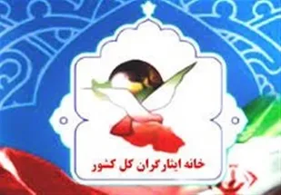 خانه ایثارگران استان تهران خواهان برخورد مسئولین با خاطیان شهرداری منطقه ۱۹ شد