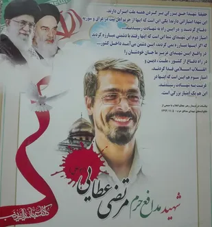 شهید شاخص بسیج اصناف کشور در سال 1396