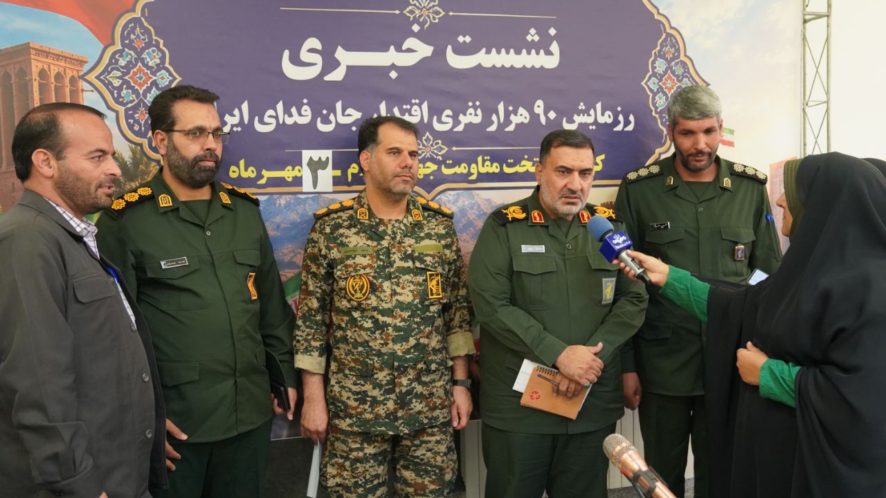 نشست خبری رزمایش «جان‌فدای ایران» در کرمان