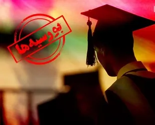 قوه قضائیه به پرونده متخلفان ماجرای بورسیه ها رسیدگی کند