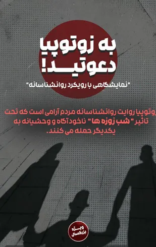 برگزاری نمایشگاه مفهومی زوتوپیا در پایتخت