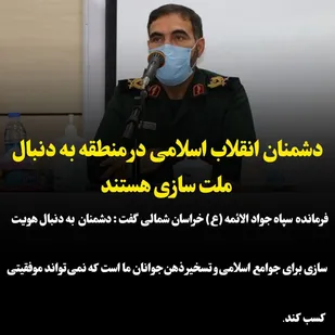 دشمنان انقلاب اسلامی در منطقه به دنبال ملت سازی هستند