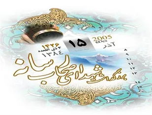 یازدهمین سالگرد شهدای اصحاب رسانه برگزار می شود