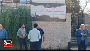 فیلم/ افتتاح مؤسسه سینمایی تصویرگران شمال فیلم