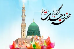 اجرای بیش از ۲۰ عنوان برنامه طی هفته وحدت توسط حوزه حضرت خدیجه (س) همدان