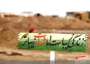 &laquo;امنیت&raquo;؛ بزرگترین برکت خون شهدا