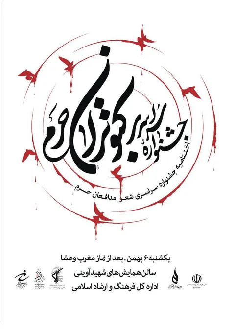 شب شعر 