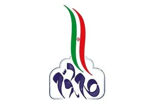 همایش بین المللی بیانیه گام دوم انقلاب اسلامی لغو شد