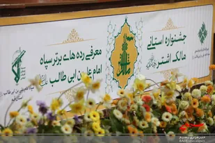یازدهمین جشنواره استانی مالک اشتر سپاه استان قم از نگاه دوربین