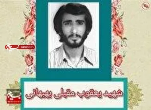 شهید یعقوب مقبلی، معلمی که جهاد را بر تدریس ترجیح داد