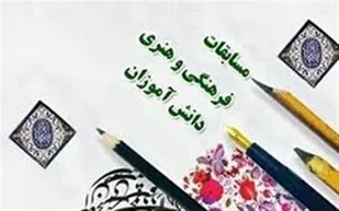برگزاری پنجمین جشنواره هنری دانش آموزان تحت حمایت در تهران