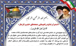 استمرار و تداوم راهپیمایی جمعه&zwnj;های خشم و انزجار&nbsp;در خراسان جنوبی در حمایت از مردم مظلوم غزه
