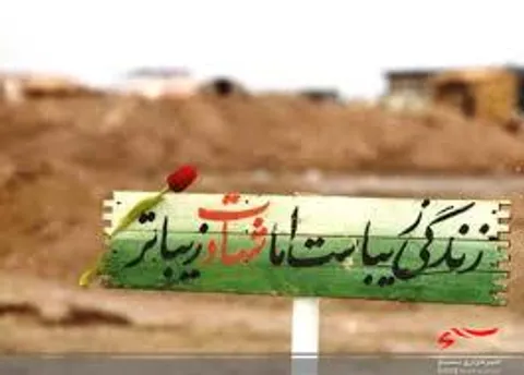«امنیت»؛ بزرگترین برکت خون شهدا