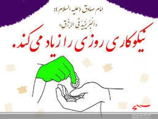 نواختن زنگ نیکوکاری در شبکه شاد