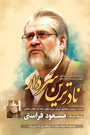 مراسم بزرگداشت  &laquo;نادرترین سردار&raquo; در زنجان برگزار می&zwnj;شود