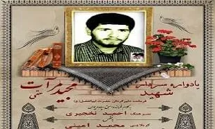 یادواره سردار شهید &laquo;مجید مرآت حقی&raquo; برگزار می&zwnj;شود