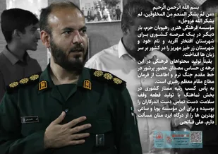 پیام فرمانده سپاه مهریز به موسسه فرهنگی هنری رهپویان حرم