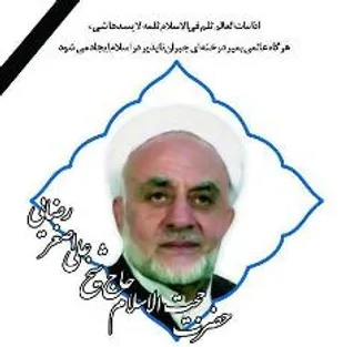 پیام تشکر از شرکت کنندگان در مراسم تشییع و تدفین و ترحیم شادروان رضایی