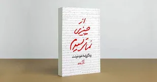 کتاب از چیزی نمی ترسیدم