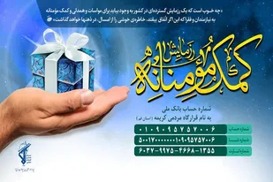 سهم بسیج مداحان در رزمایش مواسات