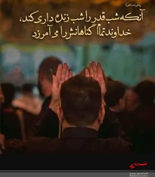 شب قدر از موهبت&zwnj;های خدا بر مسلمانان است و هیچ یک از امت&zwnj;های پیشین از این موهبت برخوردار نبوده اند