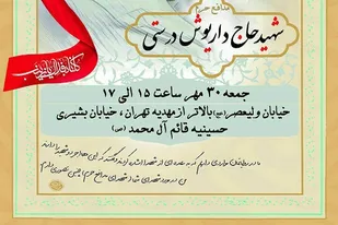 مراسم اربعین شهید مدافع حرم &laquo;داریوش درستی&raquo; برگزار می&zwnj;شود